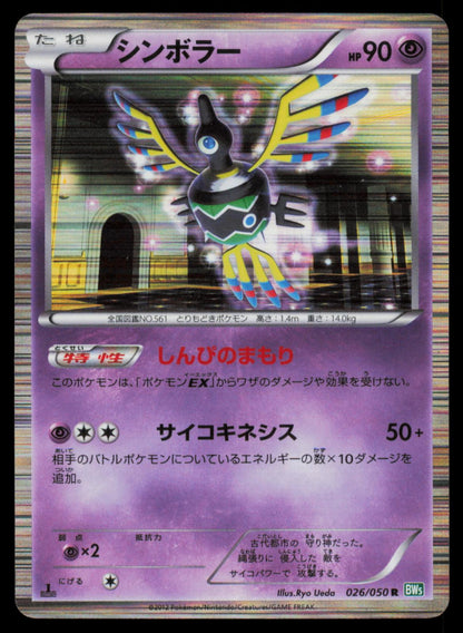 Sigilyph 026/050 POKEMON CARD Japanese BW5 Dragon Blast Rare DMG