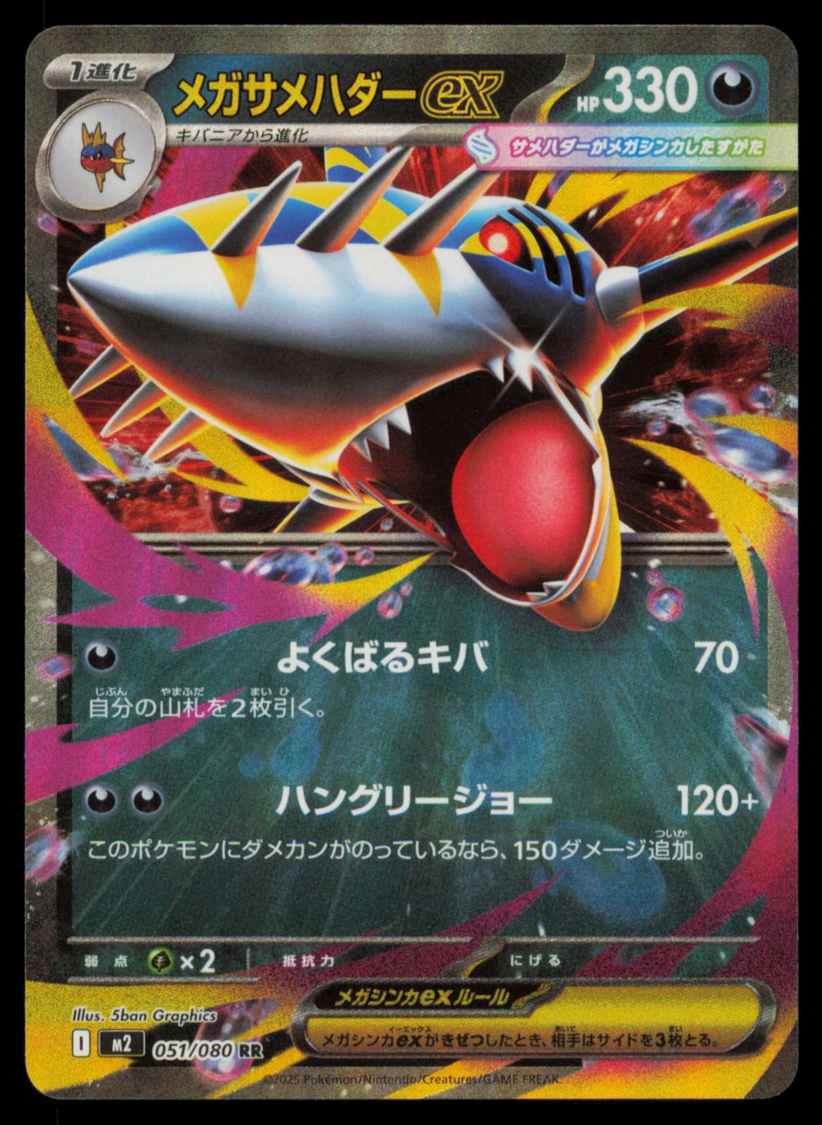 Mega Sharpedo EX 051/080 POKEMON CARD Japanese m2 Inferno X Double Rare NM