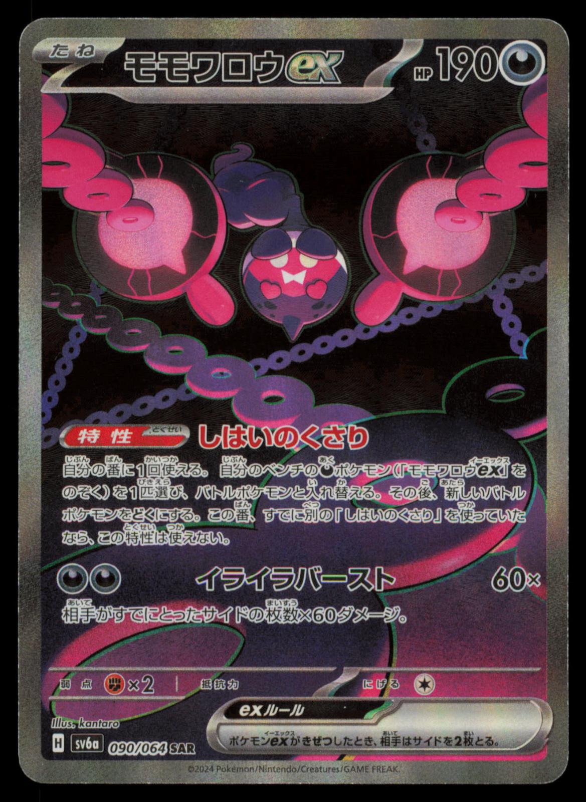 Pecharunt EX 090/064 POKEMON CARD Japanese sv6a Night Wanderer NM