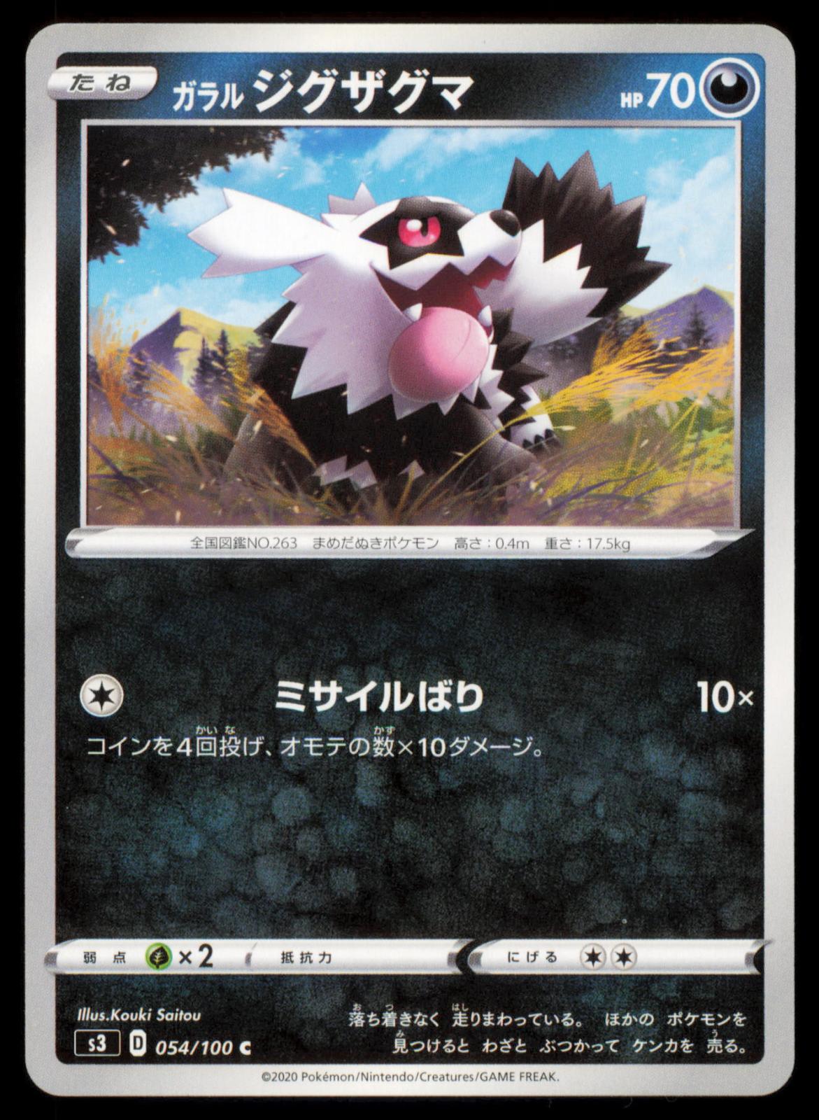 Galarian Zigzagoon 054/100 POKEMON CARD Japanese s3 Infinity Zone Common NM
