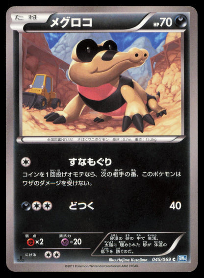 Sandile 045/069 POKEMON CARD Japanese BW4 Dark Rush Common NM