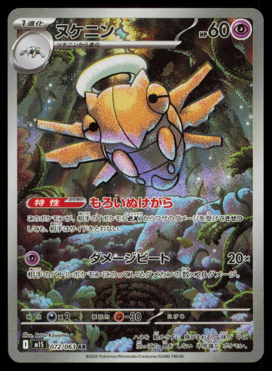SHEDINJA 072/063 POKEMON CARD JAPANESE M1S MEGA SYMPHONIA ART RARE NM
