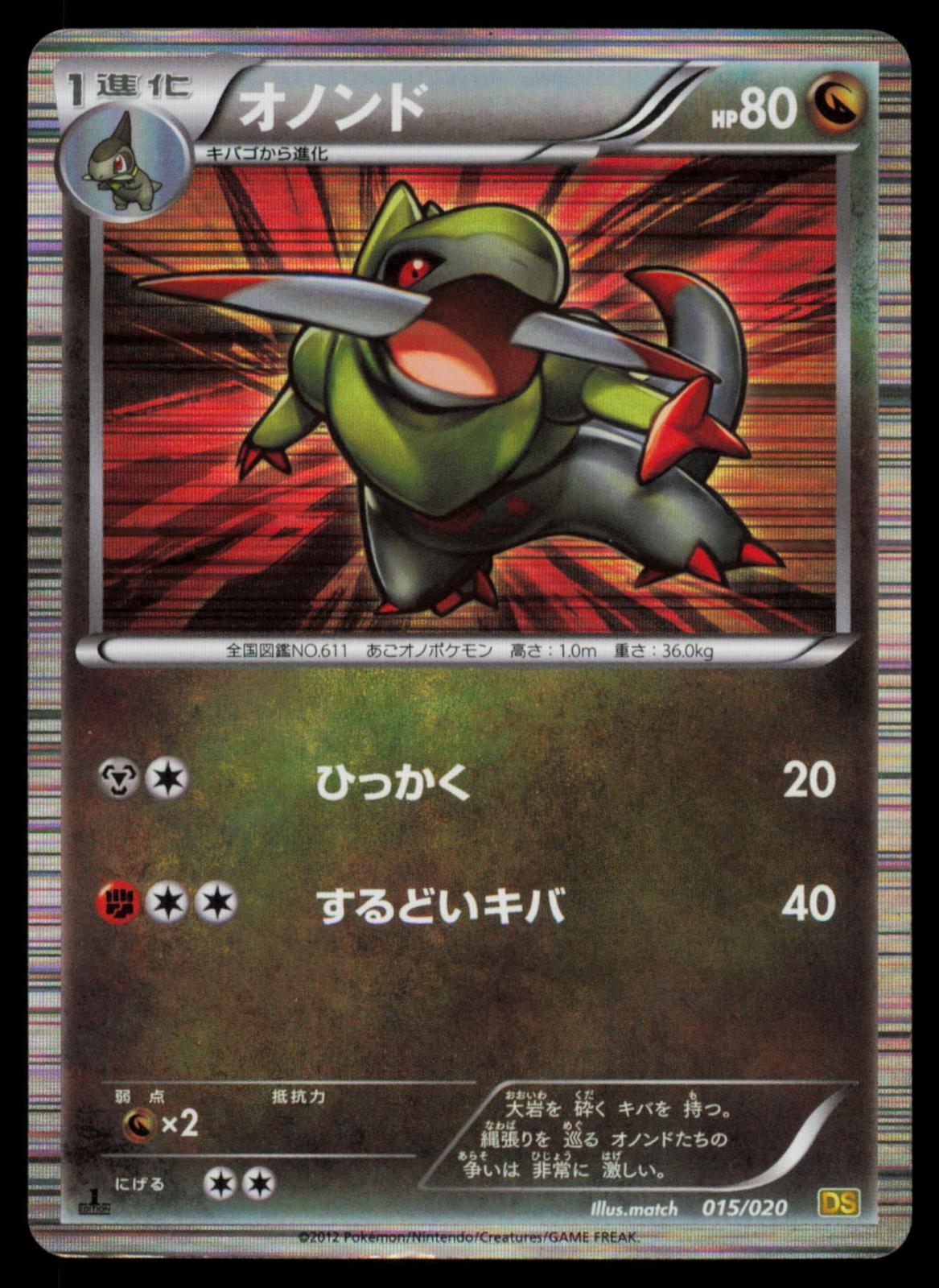 Fraxure 015/020 POKEMON CARD Japanese DS Dragon Selection HP