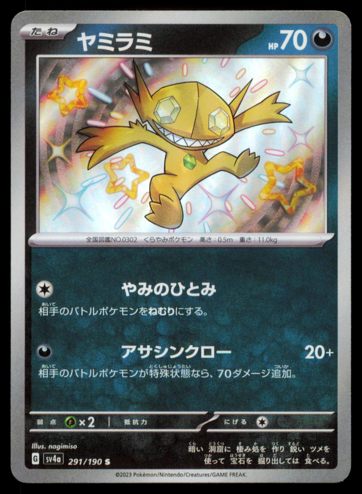 Sableye 291/190 POKEMON CARD Japanese sv4a Shiny Treasure ex Shiny NM