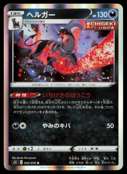 Houndoom 045/070 POKEMON CARD Japanese S5I Single Strike Master Rare NM