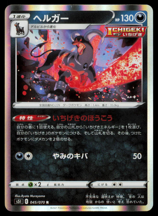 Houndoom 045/070 POKEMON CARD Japanese S5I Single Strike Master Rare NM