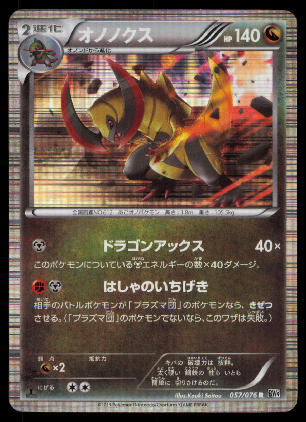 Haxorus 057/076 POKEMON CARD Japanese BW9 Megalo Cannon Rare LP
