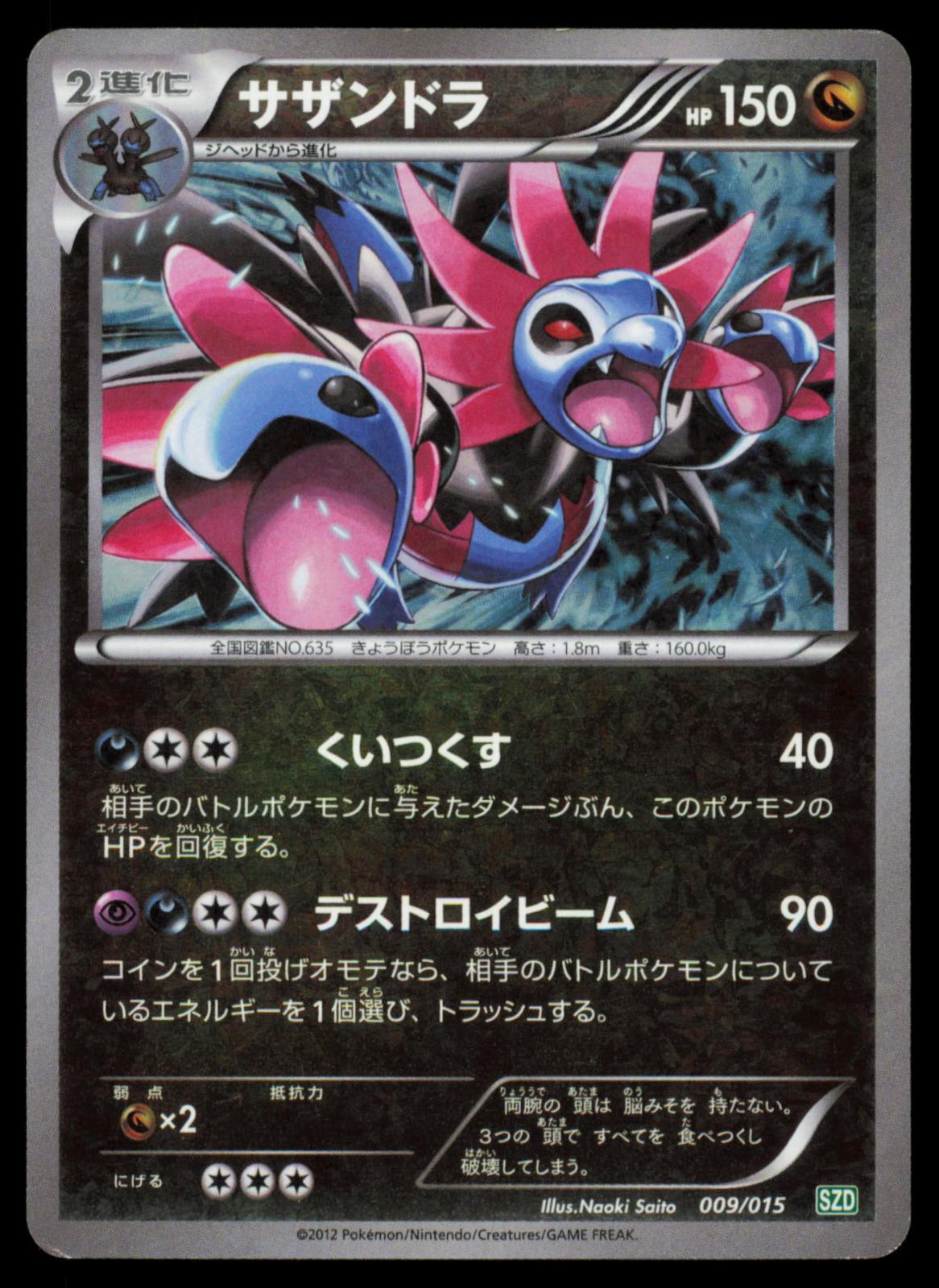 Hydreigon 009/015 POKEMON CARD Japanese SZD Hydreigon Half Deck HP