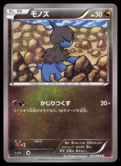 Deino 063/088 POKEMON CARD Japanese XY4 Phantom Gate Common LP