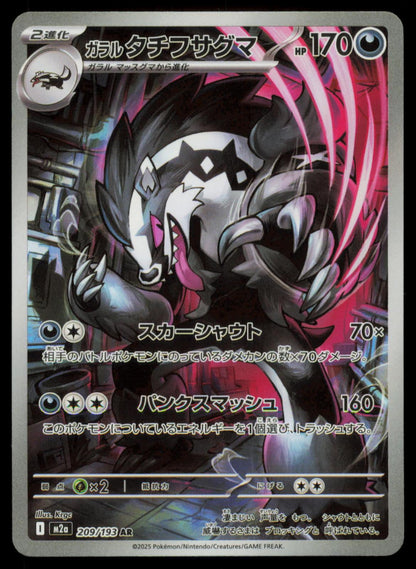Galarian Obstagoon 209/193 POKEMON CARD Japanese M2a MEGA Dream ex Art Rare NM
