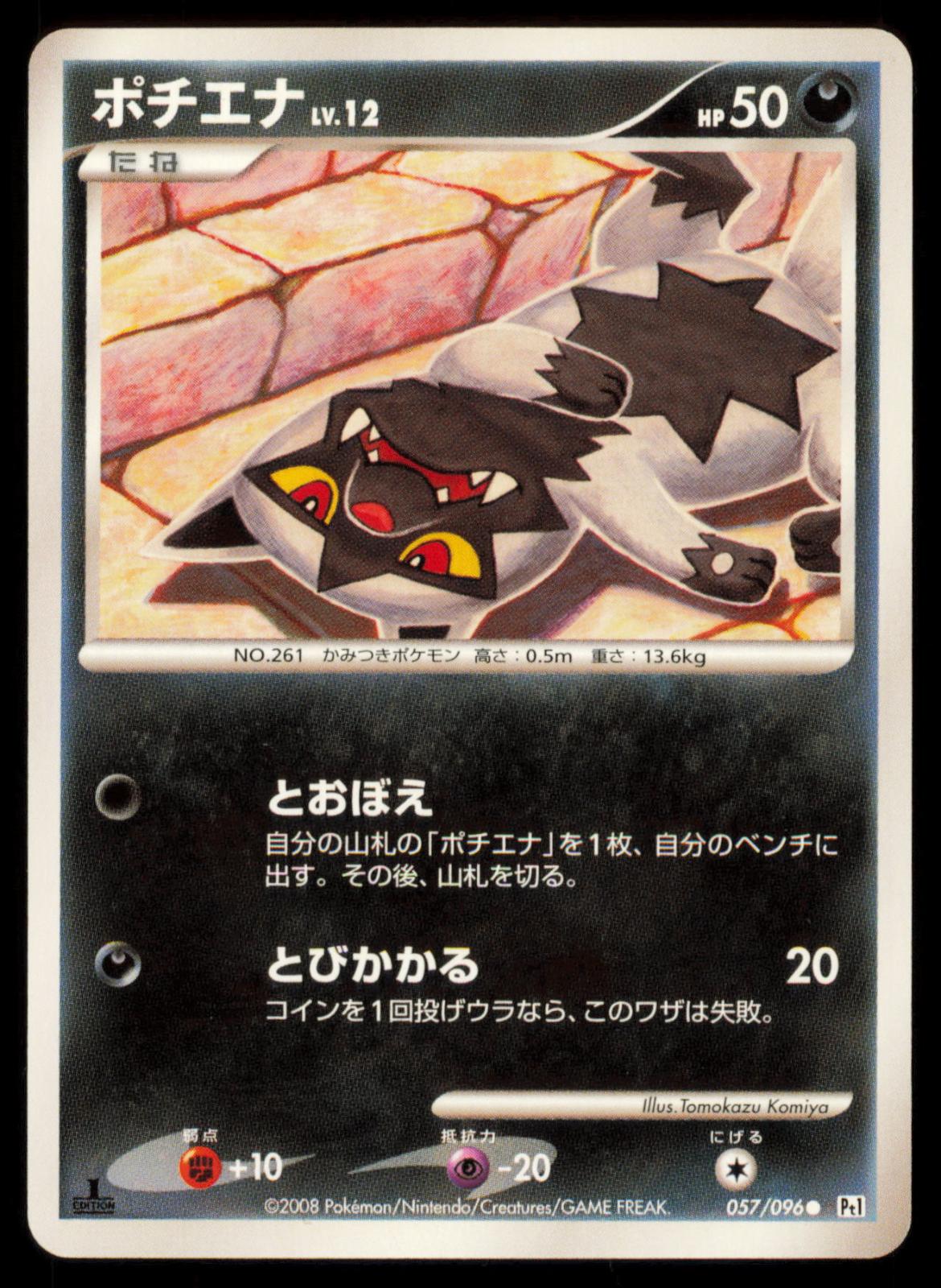 Poochyena 057/096 POKEMON CARD Japanese Pt1 Galactics Conquest Common NM