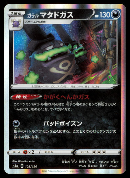 Galarian Weezing 105/190 POKEMON CARD Japanese S4a Shiny Star V None NM