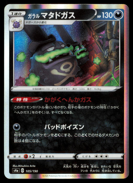 Galarian Weezing 105/190 POKEMON CARD Japanese S4a Shiny Star V None NM