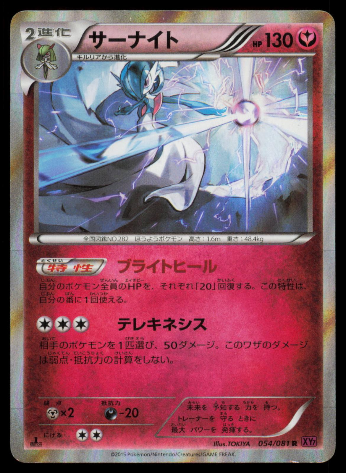 Gardevoir 054/081 POKEMON CARD Japanese XY7 Bandit Ring Rare DMG