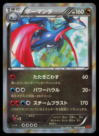 Salamence 047/078 POKEMON CARD Japanese XY6 Emerald Break Rare LP