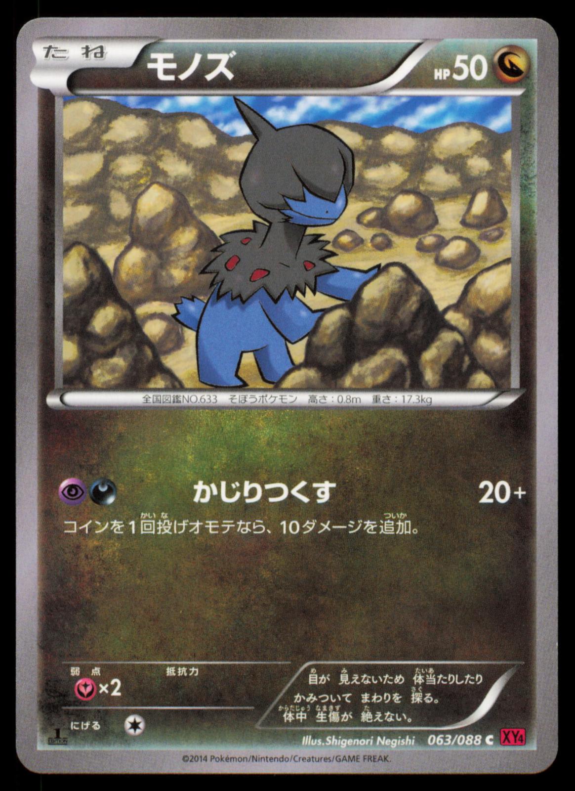 Deino 063/088 POKEMON CARD Japanese XY4 Phantom Gate Common NM