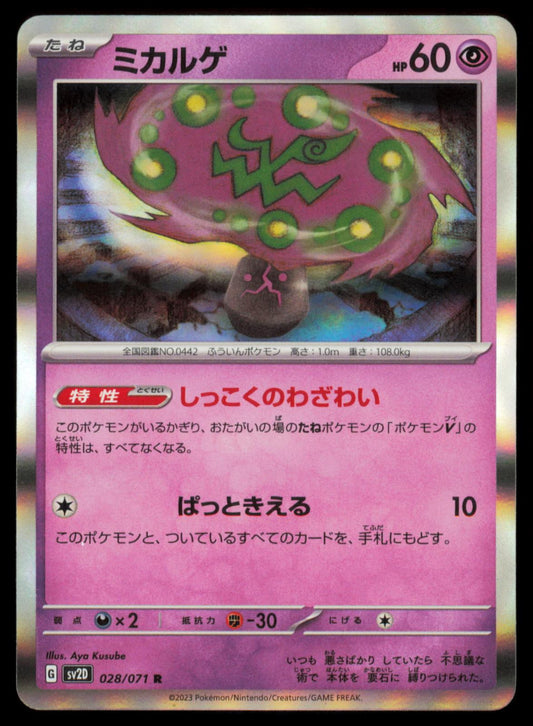 SPIRITOMB 028/071 POKEMON CARD JAPANESE SV2D CLAY BURST NM