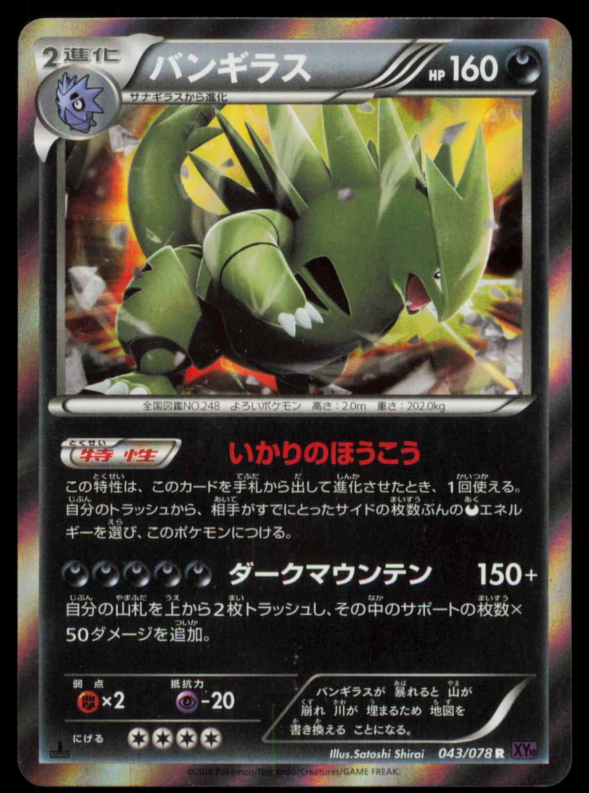 Tyranitar 043/078 POKEMON CARD Japanese XY10 Psychic King Rare NM