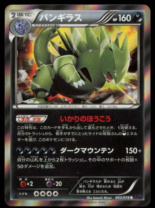 Tyranitar 043/078 POKEMON CARD Japanese XY10 Psychic King Rare NM