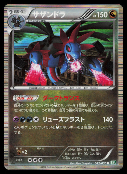 Hydreigon 042/050 POKEMON CARD Japanese BW5 Dragon Blast Rare HP