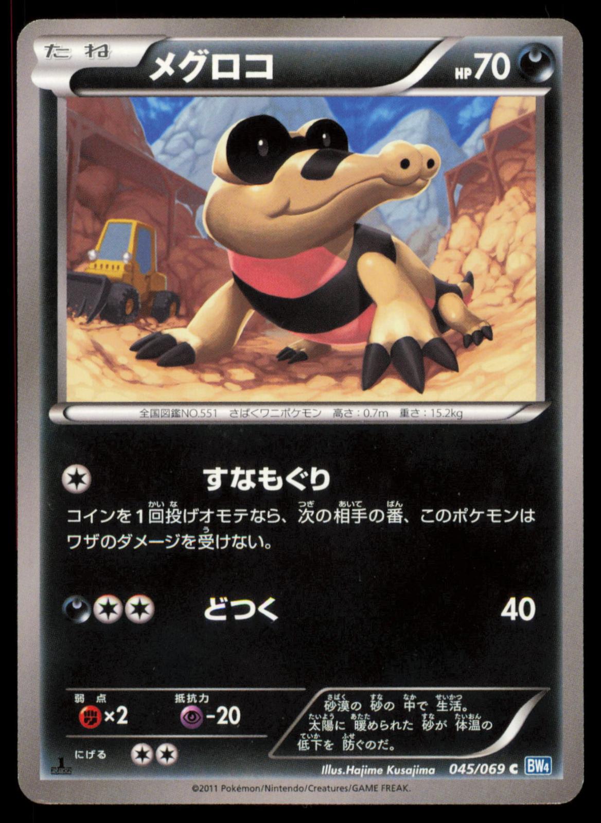Sandile 045/069 POKEMON CARD Japanese BW4 Dark Rush Common NM