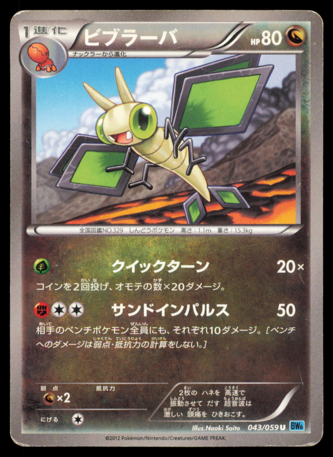 Vibrava 043/059 POKEMON CARD Japanese BW6 Freeze Bolt Uncommon HP