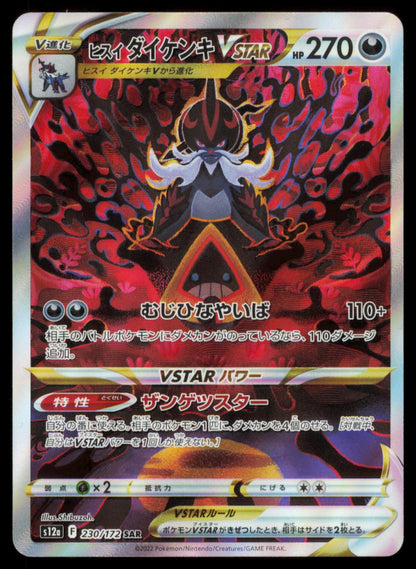 Hisuian Samurott VSTAR 230/172 POKEMON CARD Japanese S12A VSTAR Universe NM