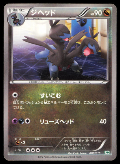 Zweilous 008/015 POKEMON CARD Japanese SZD Hydreigon Half Deck MP