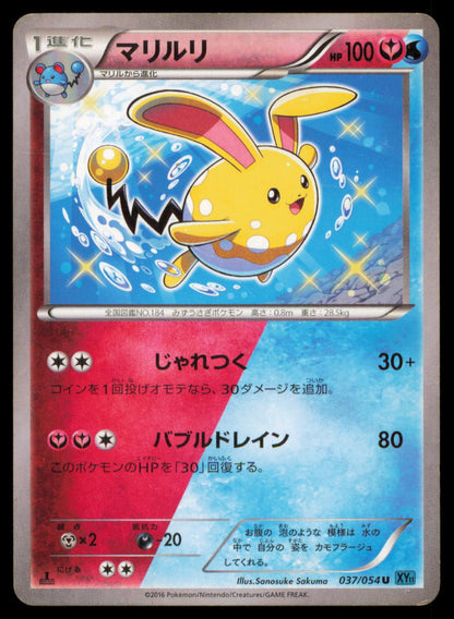 Azumarill 037/054 POKEMON CARD Japanese XY11 Cruel Traitor Uncommon DMG