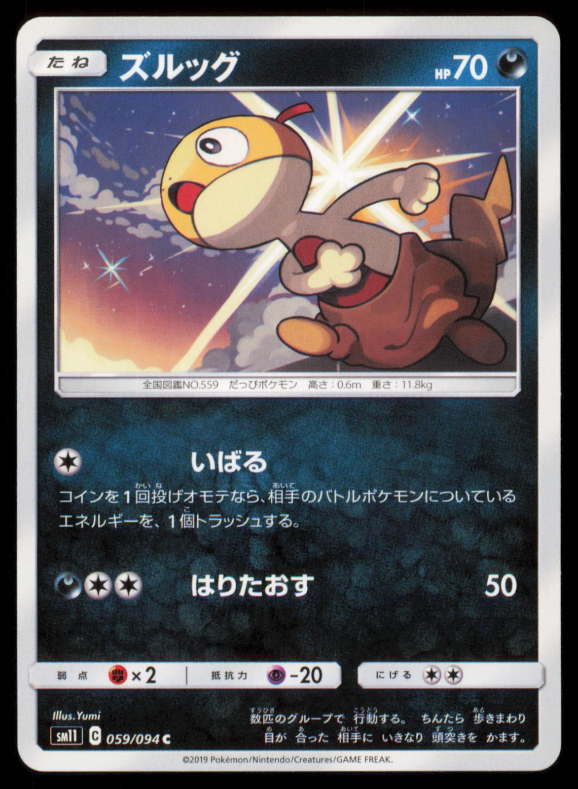 Scraggy 059/094 POKEMON CARD Japanese SM11 Miracle Twin Common NM
