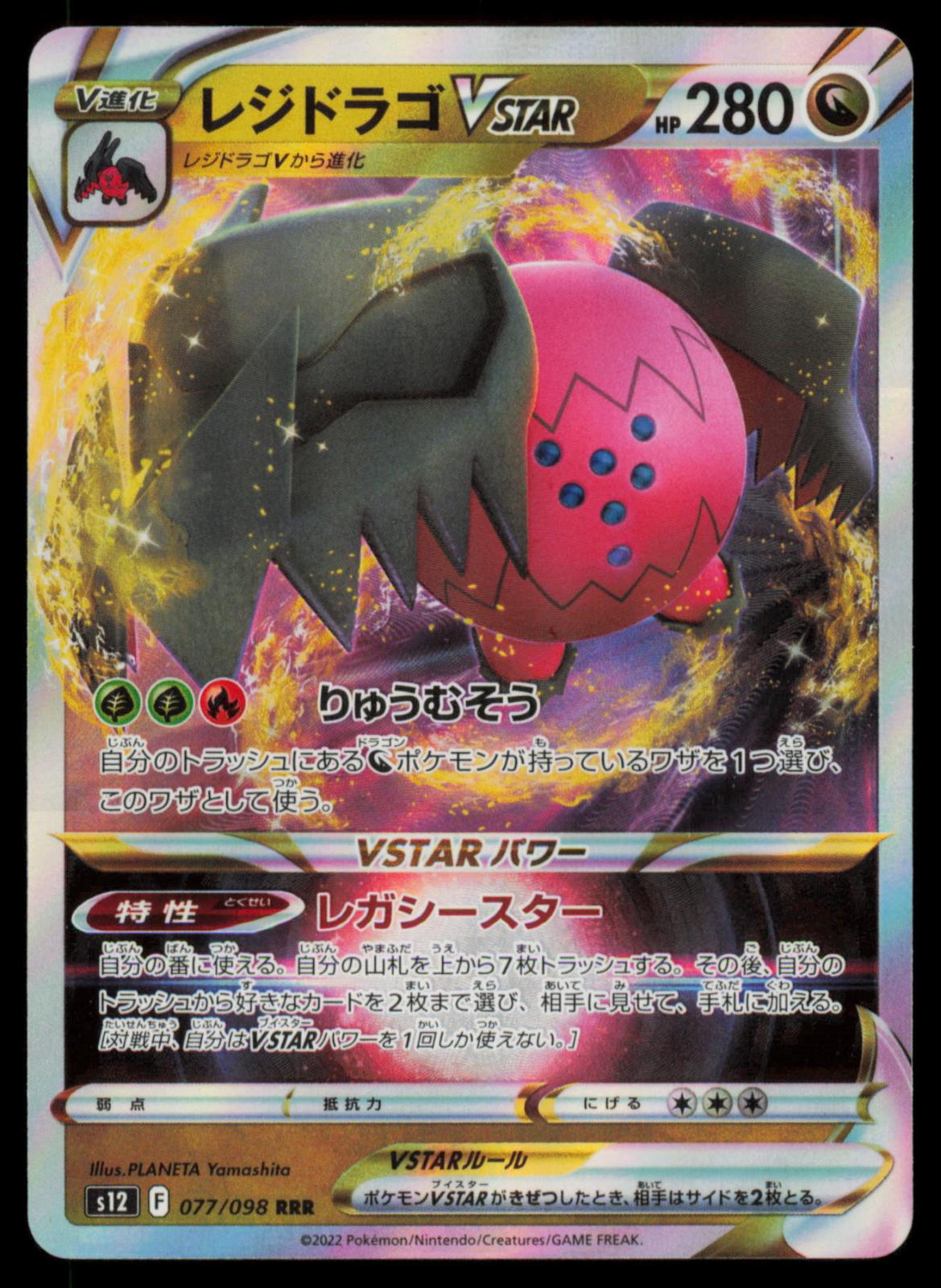 Regidrago VSTAR 077/098 POKEMON CARD Japanese S12 Paradigm Trigger NM