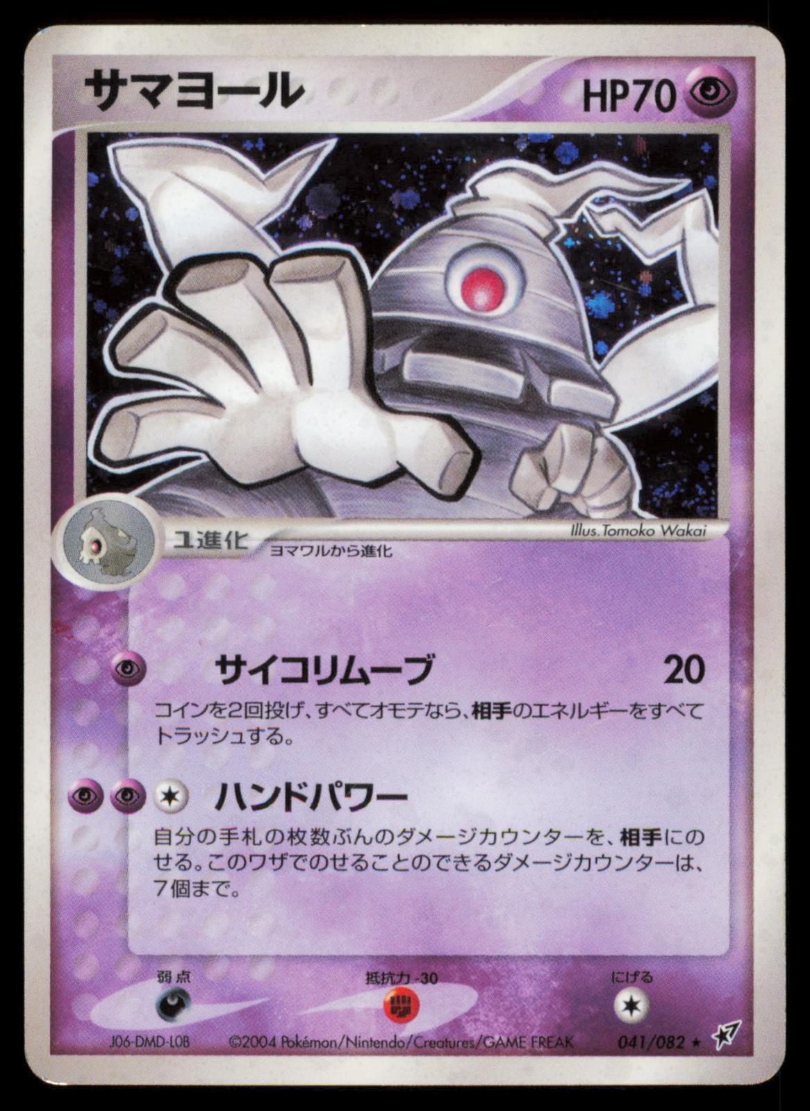 Dusclops 041/082 POKEMON CARD Japanese ex Clash of the Blue Sky Rare DMG