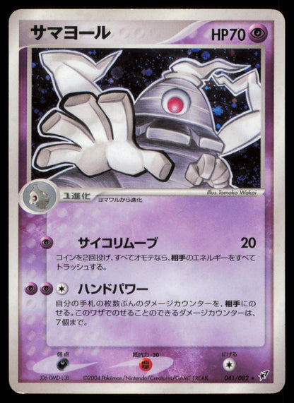 Dusclops 041/082 POKEMON CARD Japanese ex Clash of the Blue Sky Rare DMG