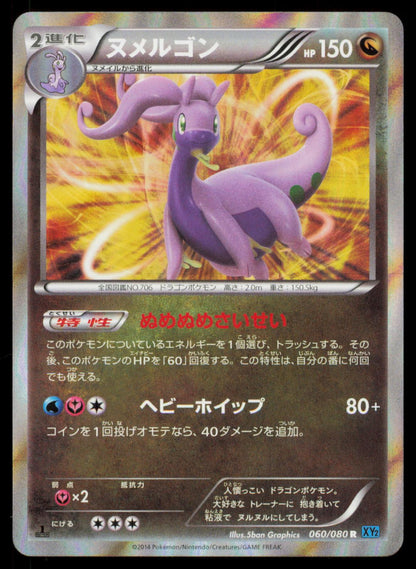 Goodra 060/080 POKEMON CARD Japanese XY2 Wild Blaze Rare NM