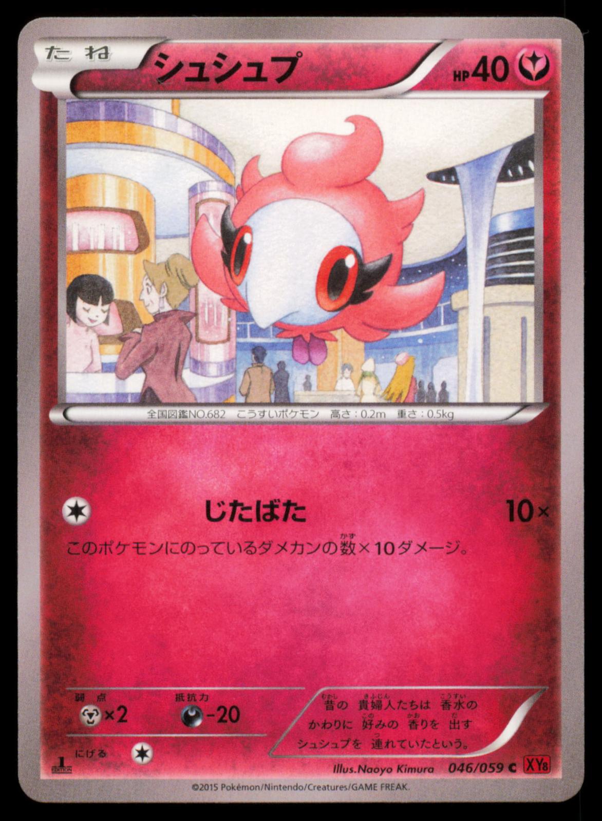 SPRITZEE 046/059 POKEMON CARD JAPANESE XY8 RED FLASH COMMON NM