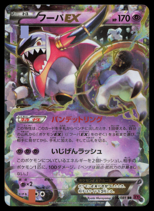 HOOPA EX 036/081 POKEMON CARD JAPANESE XY7 BANDIT RING DOUBLE RARE NM
