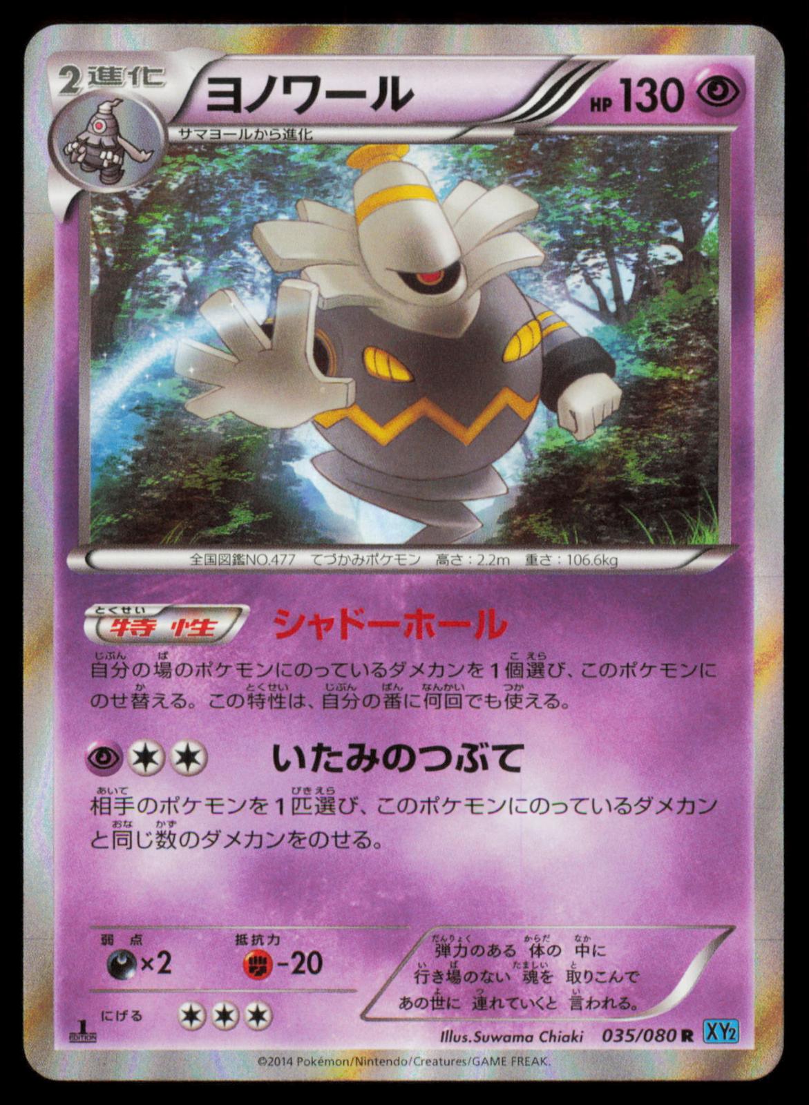 DUSKNOIR 035/080 POKEMON CARD JAPANESE XY2 WILD BLAZE RARE NM
