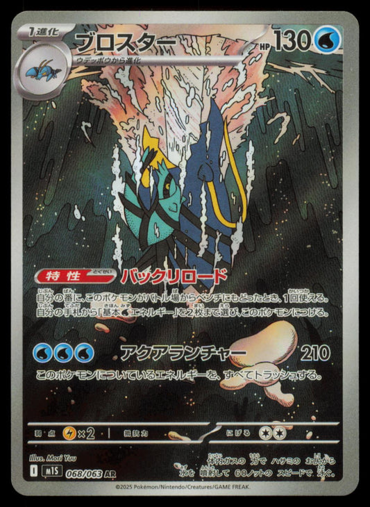 Clawitzer 068/063 POKEMON CARD Japanese m1S Mega Symphonia Art Rare NM