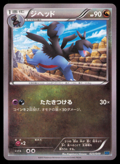 Zweilous 023/049 POKEMON CARD Japanese MMB Master Speed Style Deck NM