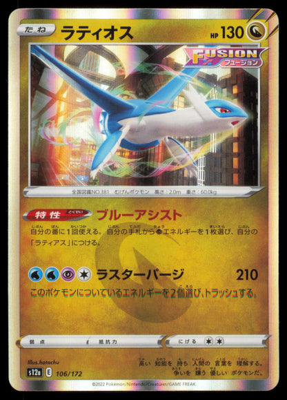 Latios 106/172 POKEMON CARD Japanese s12a VSTAR Universe LP