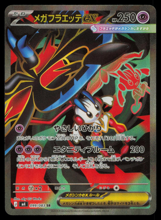 MEGA FLOETTE EX 099/083 POKEMON CARD JAPANESE M4 NINJA SPINNER SUPER RARE NM