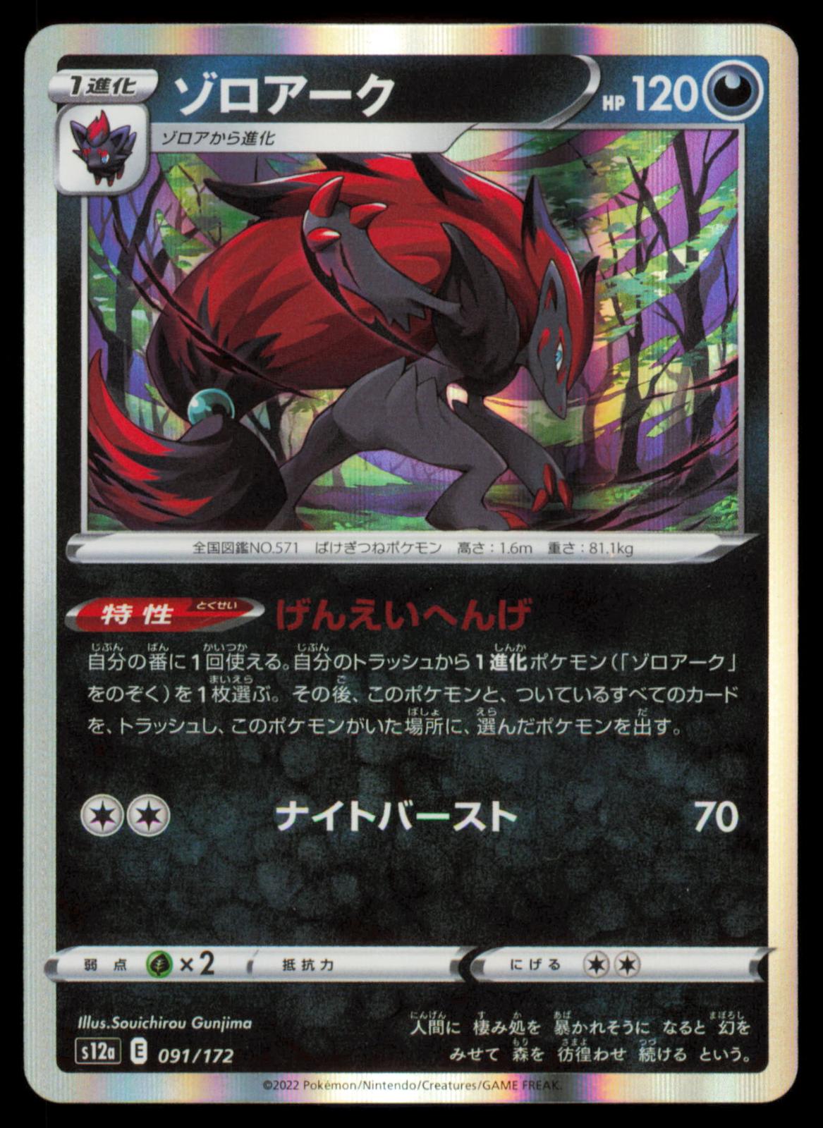 Zoroark 091/172 POKEMON CARD Japanese s12a VSTAR Universe NM