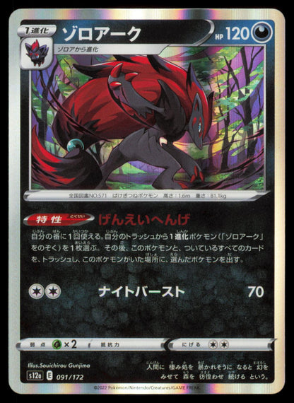 Zoroark 091/172 POKEMON CARD Japanese s12a VSTAR Universe NM
