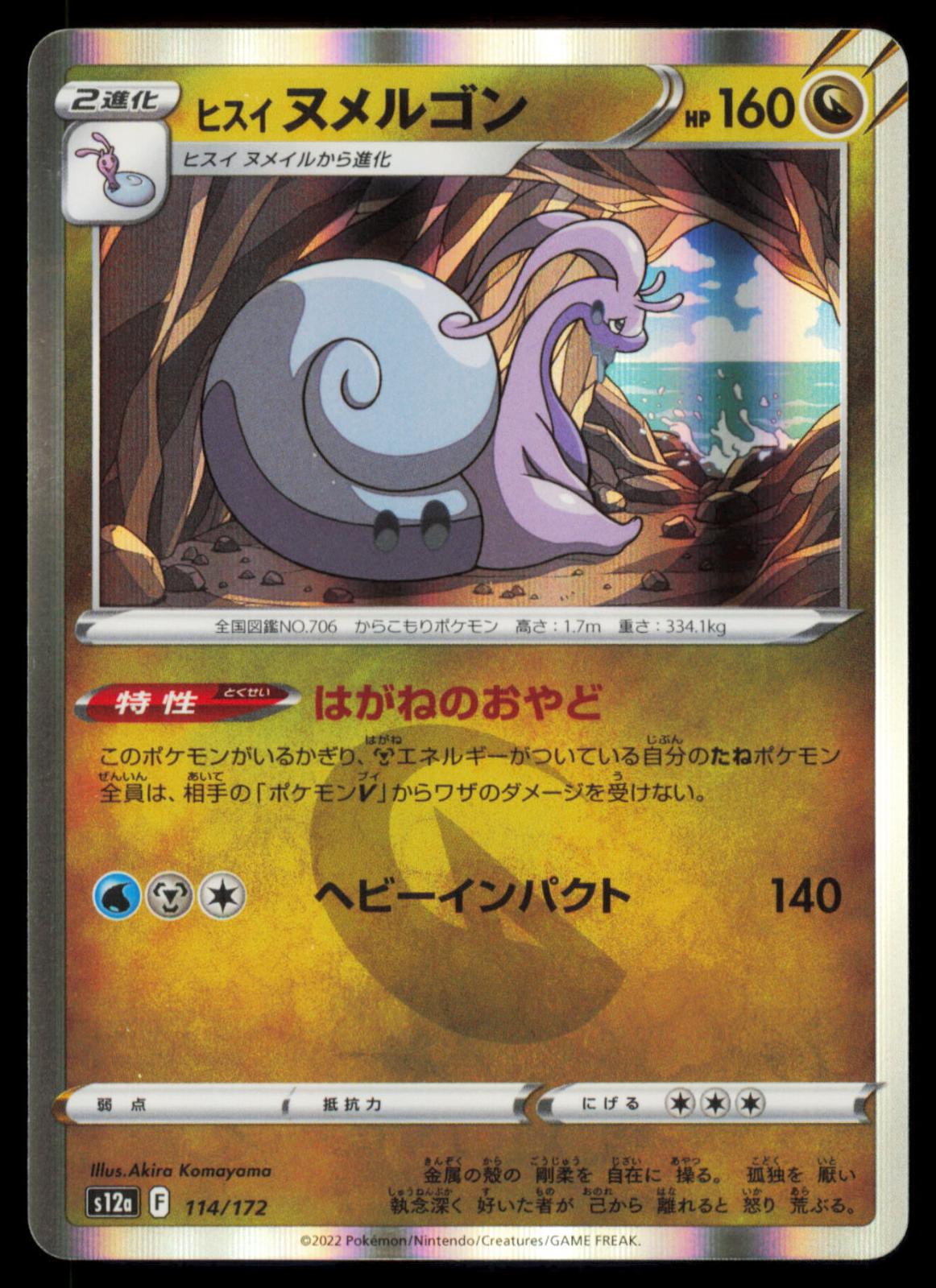 Hisuian Goodra 114/172 POKEMON CARD Japanese s12a VSTAR Universe LP