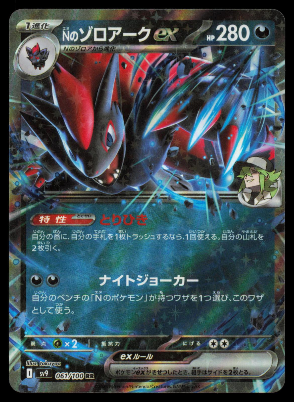 N's Zoroark EX 061/100 POKEMON CARD Japanese sv9 Battle Partners Double Rare NM