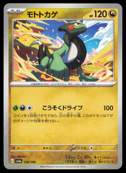 Cyclizar 136/190 POKEMON CARD Japanese sv4a Shiny Treasure ex NM
