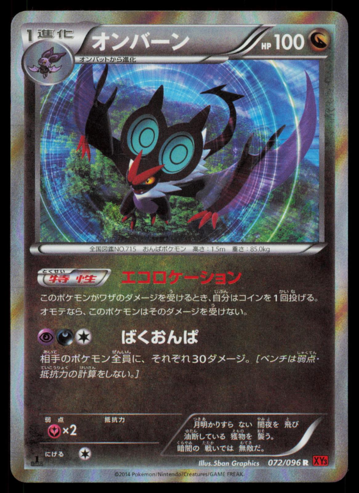 Noivern 072/096 POKEMON CARD Japanese XY3 Rising Fist Rare NM