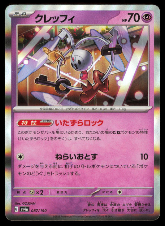 KLEFKI 087/190 POKEMON CARD JAPANESE SV4A SHINY TREASURE EX NM