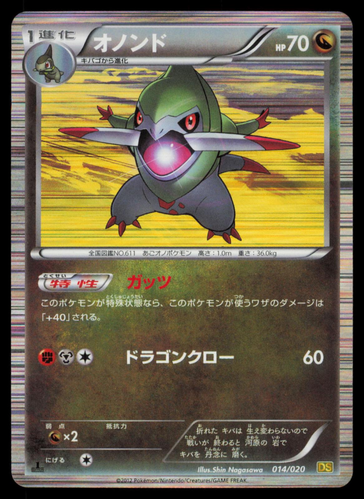 Fraxure 014/020 POKEMON CARD Japanese DS Dragon Selection LP