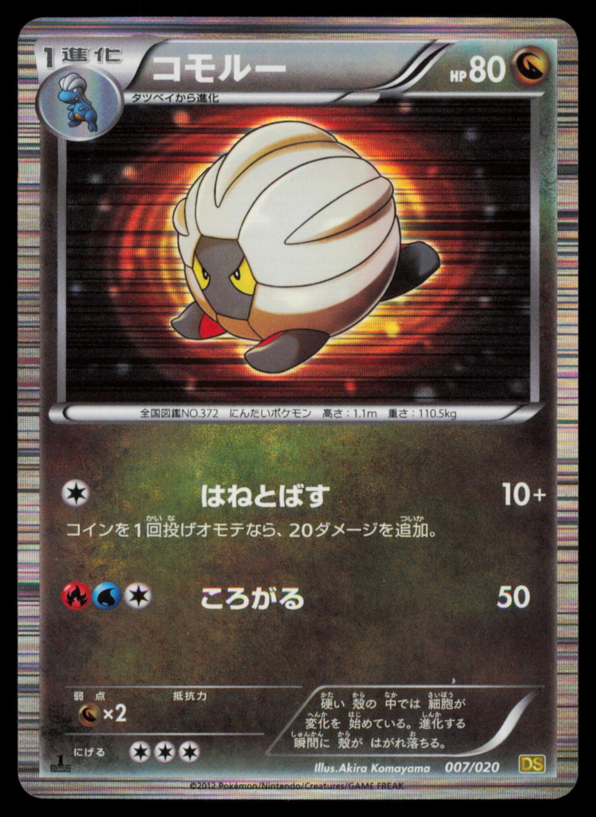 Shelgon 007/020 POKEMON CARD Japanese DS Dragon Selection MP